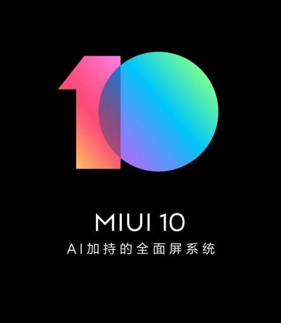 miui10正式版功能（10的这些新功能后）(1)