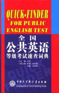 ​公共英语考试报名时间(公共英语考试报名条件)