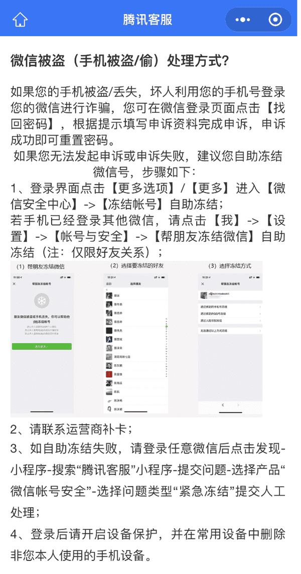 手机微信被盗号怎么办-（微信账号被盗怎么办）