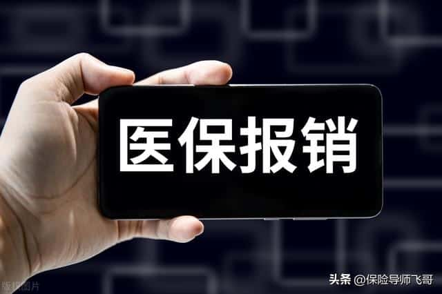 农村医保报销可以报销多少（医保报销多少）