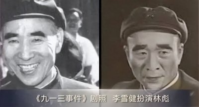 ​1980年，王光美拒绝与林彪饰演者握手，事后解释：有些人无法原谅