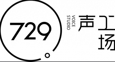 ​729声工场，一场广播剧揭秘隐藏在影视剧幕后配音演员的新世界