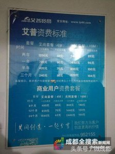 ​「成都身边事」艾普承认将退出成都宽带市场 3月31日后无法提供通信服务