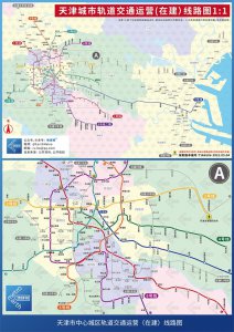 ​天津城市轨道交通运营(在建)线路图1:1，天津地铁全图超高清