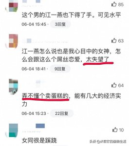 ​从“文艺女青年”到“插足小三”，江一燕到底怎么了？