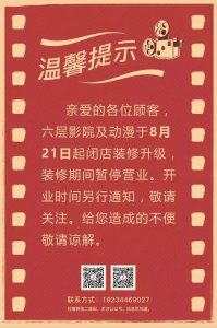 ​介休鼎尚时代广场六层电影及动漫8月21日起暂停营业