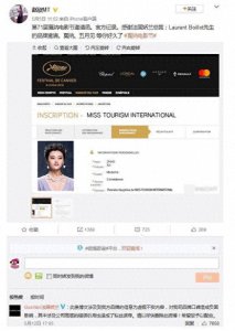 ​女模赵欣称自称获邀约去戛纳电影节，品牌官微回应打脸 真尴尬！
