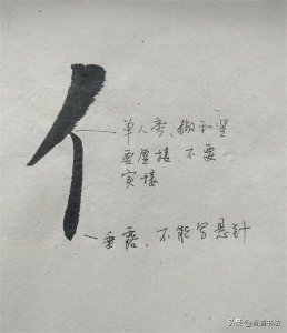 ​单人旁和双人旁的字怎么写？