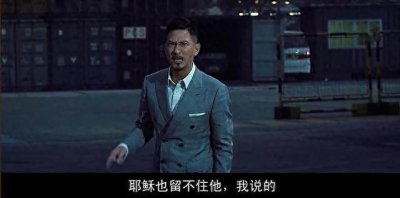 ​《扫毒》中渣渣辉的经典名句，你还记得吗