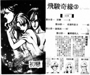 ​齐藤千穗的“第一次”，注定了她的创作，《情侣广场》有伦理争议