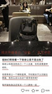 ​李若彤帮网友辟谣：明星李若彤半夜帮网友辟谣，你老公没出轨，安心睡吧