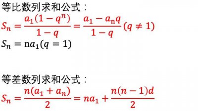 ​等比等差数列求和公式及其推导过程