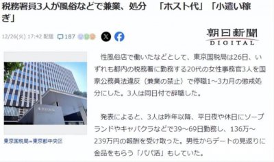 ​日本税局公务员“下海”！风俗店卖力兼职还找糖爹，钱却全花给牛郎了…