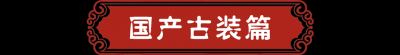 ​看电视连续剧(推荐20部值得多刷的电视剧)