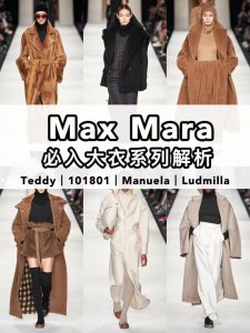 ​maxmara(秋冬高级感穿搭！Max Mara必入大衣系列解析)