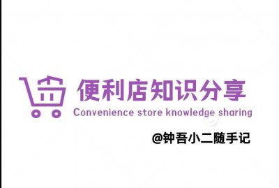 ​便利店陈列图 便利店陈列四大原则