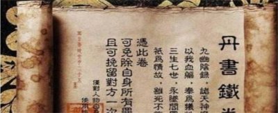 ​免死金牌丹书铁券[金书铁券俗称是什么]