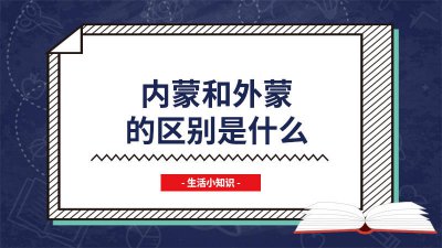 ​内蒙古和外蒙的区别 外蒙和内蒙古的区别