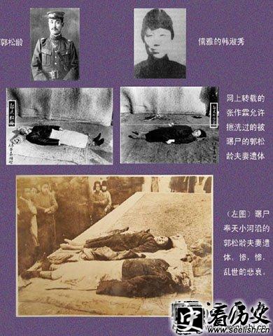 郭松龄夫妇之死