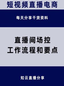 ​场控是什么意思（场控主要负责什么）