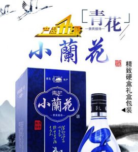 ​30年45度小兰花汾酒(小兰花汾酒45度多少钱)