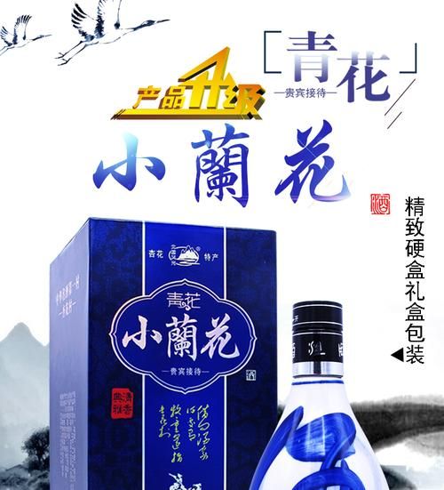 45度小兰花汾酒3o年