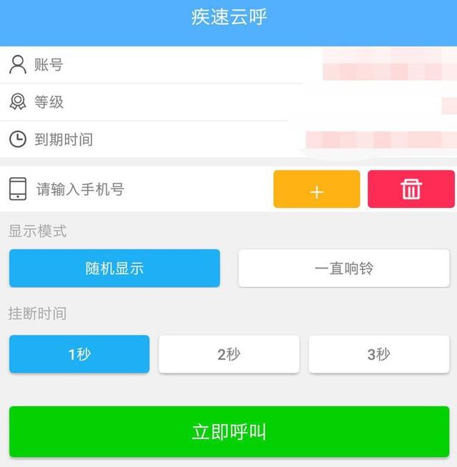 一小时“呼”你3600遍！“呼死你”：88元即可入门，如今将被“一锅端”-