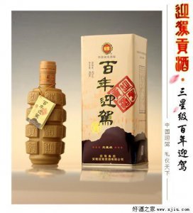 ​百年迎百年迎驾酒价格表(百年迎驾中奖三星百年什么意思)