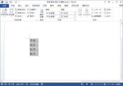 ​如何将Word纯文本转换Excel表格