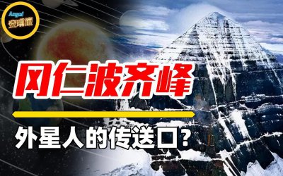 ​冈仁波齐1999神秘事件是真的吗（冈仁波事件未解之谜）