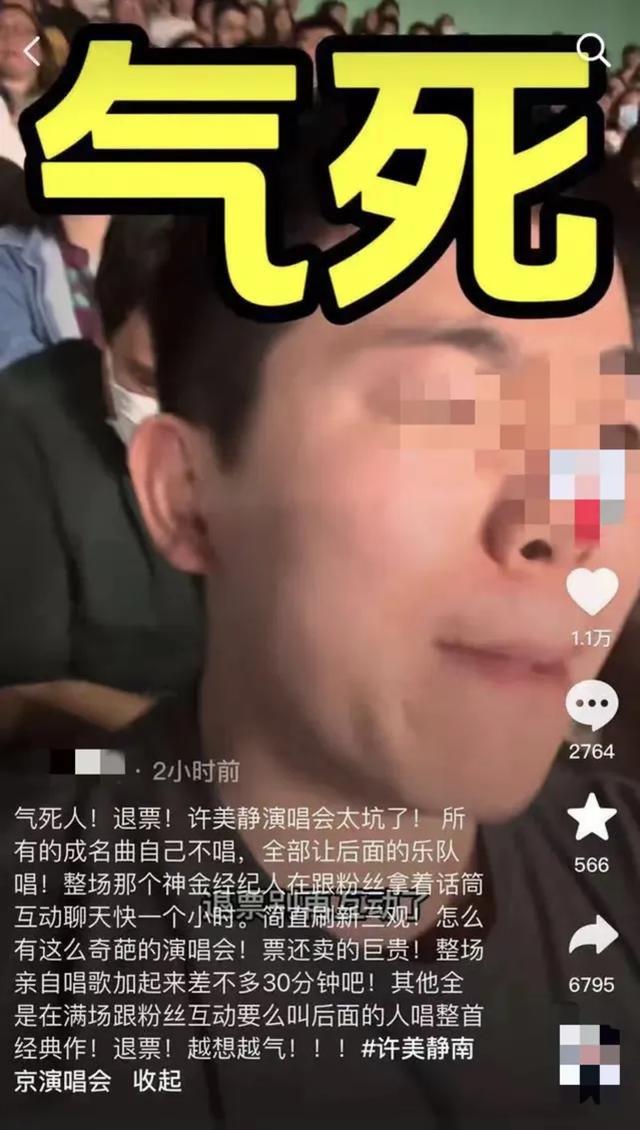 许美静团队回应演唱会被喊退票 称低估观众想听原唱的期待