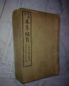 ​本草纲目的作者是谁啊（李时珍著《本草纲目》的经历）