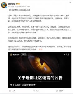 ​网易暴雪游戏运营团队：网传国服数据丢失、开服时间等均为谣言