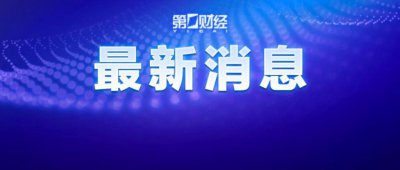 ​马斯克来华首日，特斯拉通过国家汽车数据安全合规要求！各地已陆续解除禁停禁