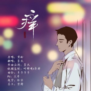 ​歌曲痒歌词，歌曲痒的作词作曲是谁