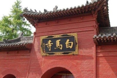 ​洛阳白马寺创建于什么时候？白马寺为什么被称为“天下第一寺”？