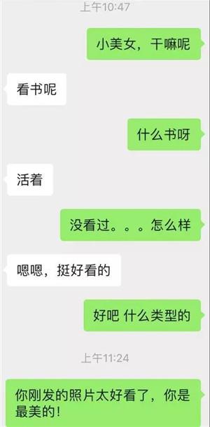 追女孩应该怎么聊天2