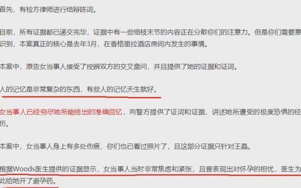 高云翔案陷罗生门：王晶“不行”说法被推翻，女主生理期担心怀孕