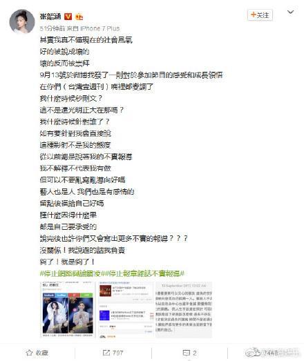 范玮琪正面回应与张韶涵事件，被网友称“戏精本精”