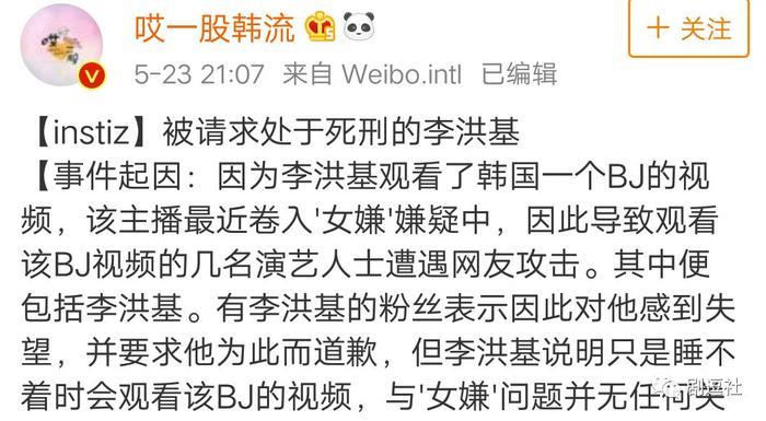 秀智、李光洙、李洪基都被请愿死刑？韩国网民的戾气也太重了吧！