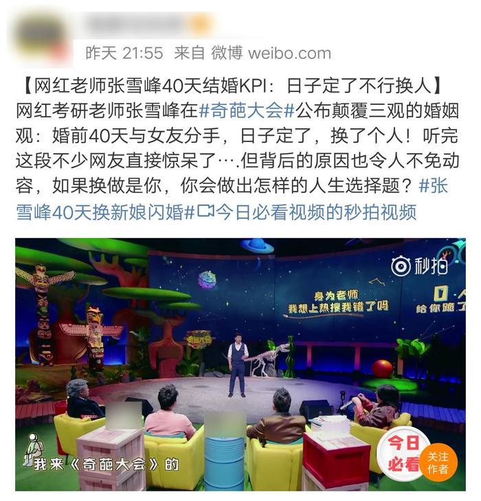 考研名师张雪峰闪婚：新娘可以换，婚期不能改