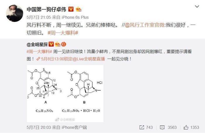 卓伟“周三见”不再揭明星丑闻, 狗仔群信息曝光其真实一面