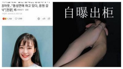 ​韩国女明星宋慧仁自曝同性恋情，晒亲密照，被韩国网友疯狂攻击