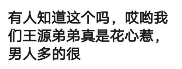 王源人设崩塌越闹越大，品牌将彻底弃他，他甚至要被国外学校除名