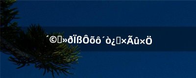 ​穿越火线怎么打空白名字（穿越火线怎么打空名字)