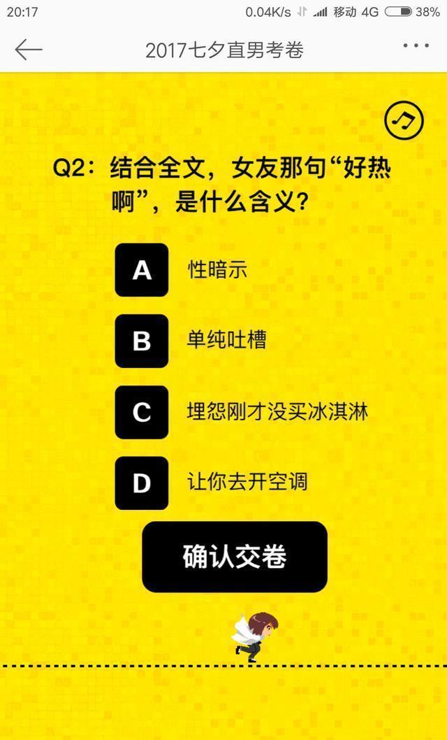 只有百分之一的男生全对，七夕直男考卷新鲜出炉！