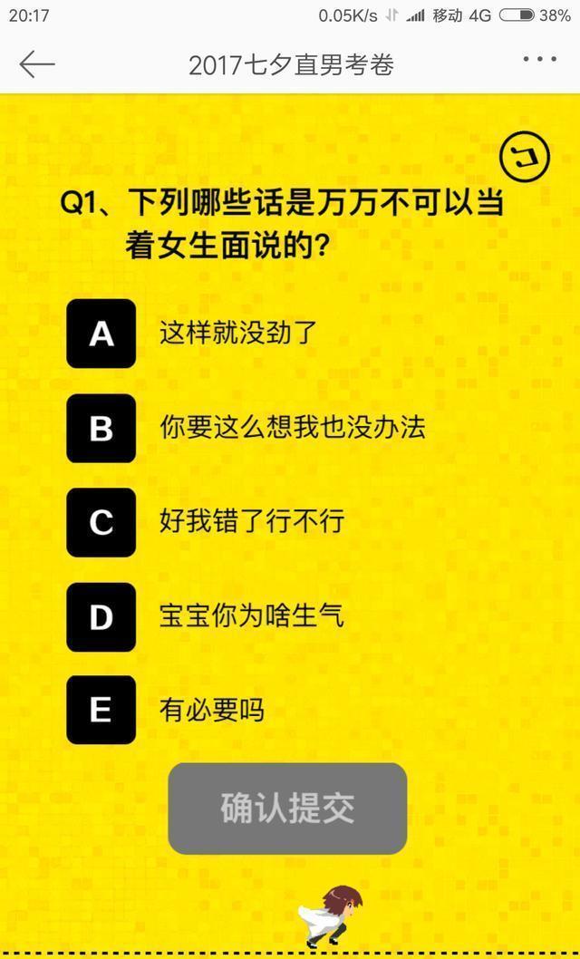 只有百分之一的男生全对，七夕直男考卷新鲜出炉！