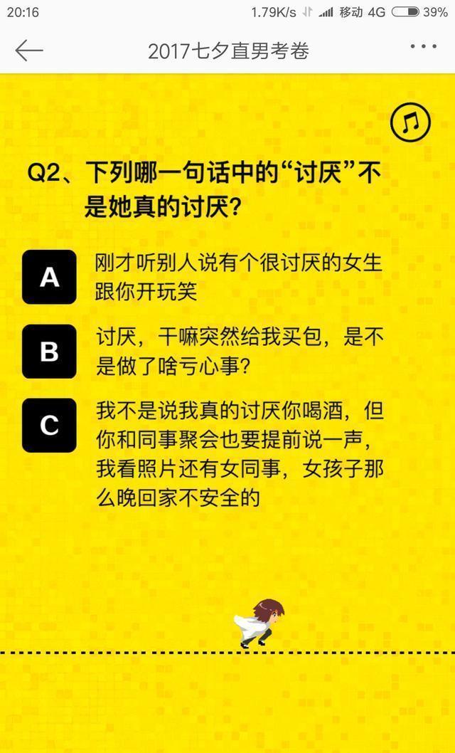 只有百分之一的男生全对，七夕直男考卷新鲜出炉！