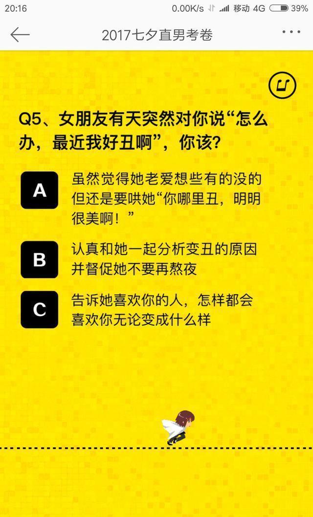 只有百分之一的男生全对，七夕直男考卷新鲜出炉！