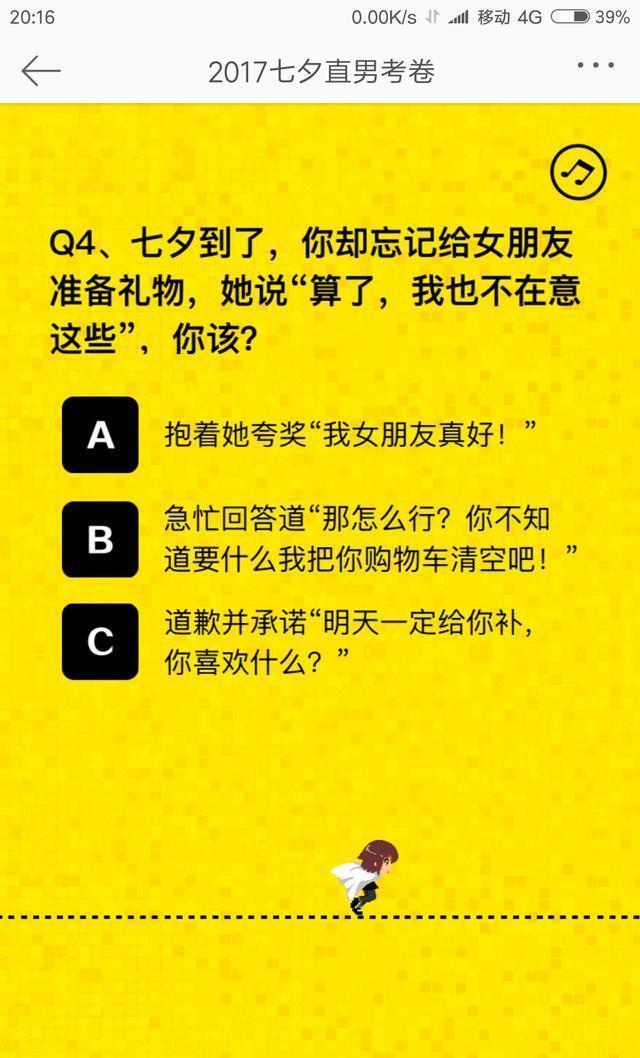 只有百分之一的男生全对，七夕直男考卷新鲜出炉！